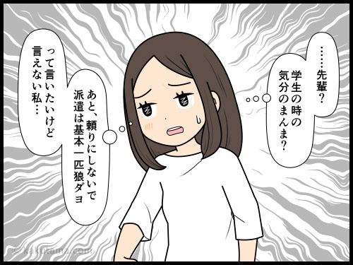 派遣社員で先輩というポジションはあるんだろうか？と思うアラフォー女性の4コマ漫画