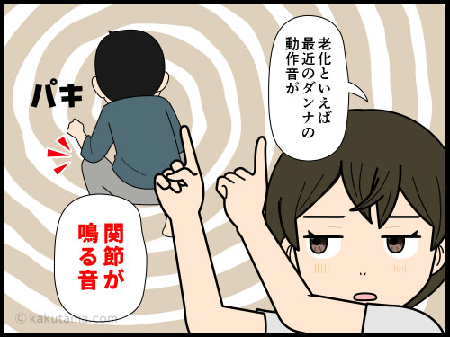 長年連れ添ったダンナにドキドキする主婦の4コマ漫画