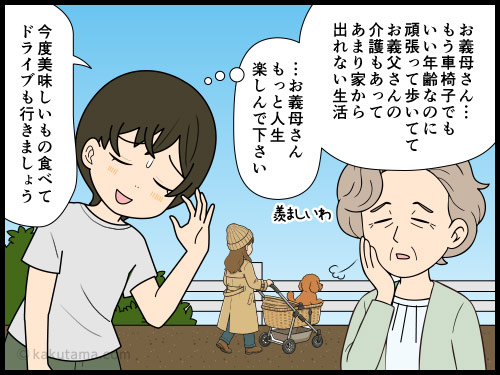 我慢の多かった昭和初期年代生まれの女性にこれからの人生もっと楽しんほしいと思う4コマ漫画