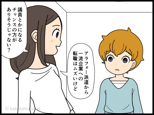 アラフォー派遣社員の人生の逆転チャンスを感がてみる４コマ漫画