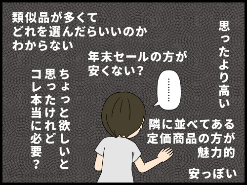 ブラックフライデーがやってくるが、商品が多すぎて反対に疲れてしまう購入者の4コマ漫画