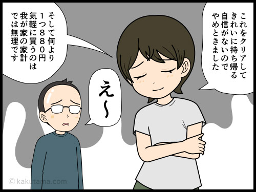 綺麗なケーキを見て欲しくなるが、キレイに持って帰れる自信がなくて買わずに帰る人の4コマ漫画