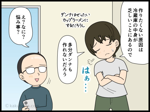 料理をしたくない時は理由が冷蔵庫の中にあると思う主婦の4コマ漫画