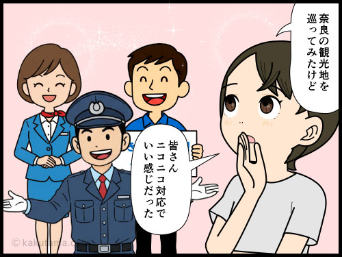 親切な県だと思ったけれど、実際はどうなんだろう？と思う観光客の４コマ漫画