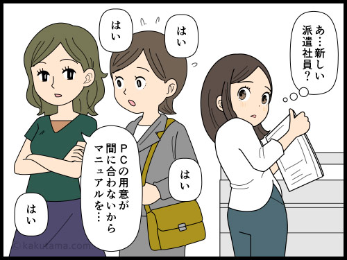 初出社の思い出を振り返る派遣社員の4コマ漫画
