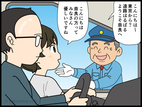 親切な県だと思ったけれど、実際はどうなんだろう?と思う観光客の4コマ漫画