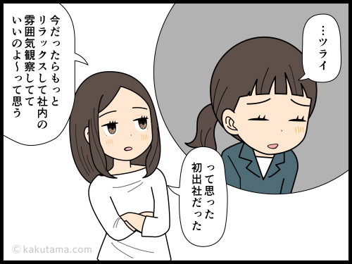 初出社の思い出を振り返る派遣社員の4コマ漫画