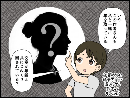 本の内容が理解できなくて、それは自分の認知機能の低下なのか？作家の文体が変わったせいなのか？考え込む4コマ漫画