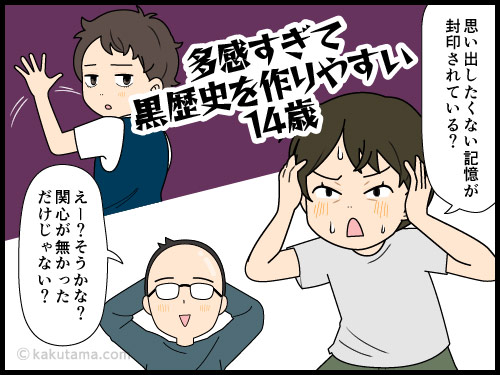 14歳の頃の修学旅行の思い出がまったくない中年の4コマ漫画