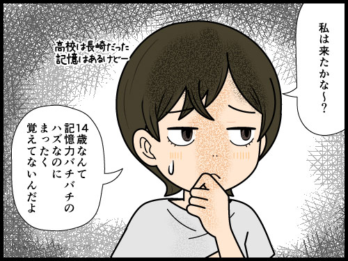 14歳の頃の修学旅行の思い出がまったくない中年の4コマ漫画