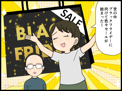 ブラックフライデーがやってくるが、商品が多すぎて反対に疲れてしまう購入者の４コマ漫画