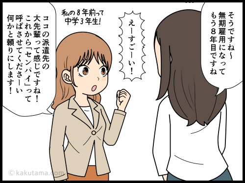 派遣社員で先輩というポジションはあるんだろうか？と思うアラフォー女性の4コマ漫画