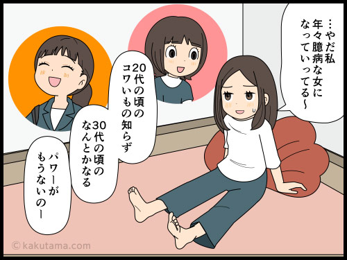 連休明けの勤務が心配で遊びに行くのをためらうアラフォー派遣社員の4コマ漫画