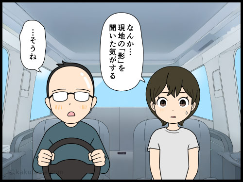 親切な県だと思ったけれど、実際はどうなんだろう?と思う観光客の4コマ漫画
