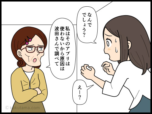 自分のミスではない仕事のトラブル対応が嫌でモヤモヤする派遣社員の4コマ漫画