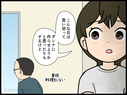 料理をしたくない時は理由が冷蔵庫の中にあると思う主婦の4コマ漫画
