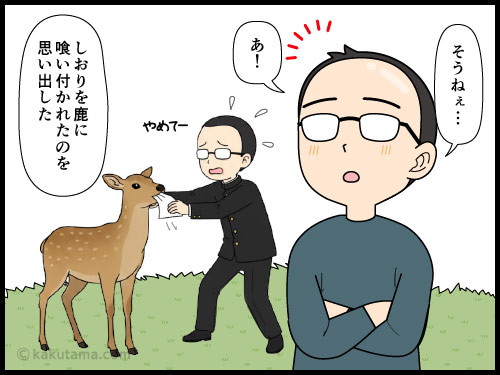 14歳の頃の修学旅行の思い出がまったくない中年の4コマ漫画