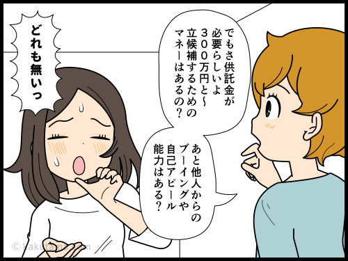 アラフォー派遣社員の人生の逆転チャンスを感がてみる４コマ漫画