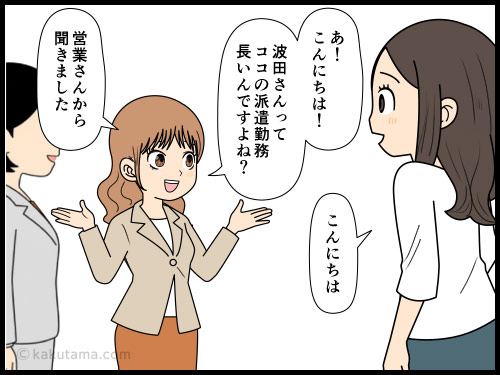 派遣社員で先輩というポジションはあるんだろうか？と思うアラフォー女性の4コマ漫画