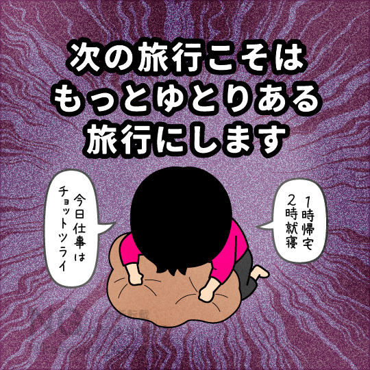 旅行から帰ってきて疲れ切っているイラスト