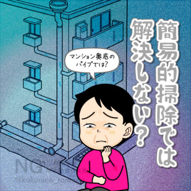 排水口の掃除が完璧にできずモヤモヤする人のイラスト