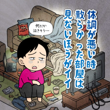 体調不良時に散らかった部屋を見て泣きそうになる人のイラスト