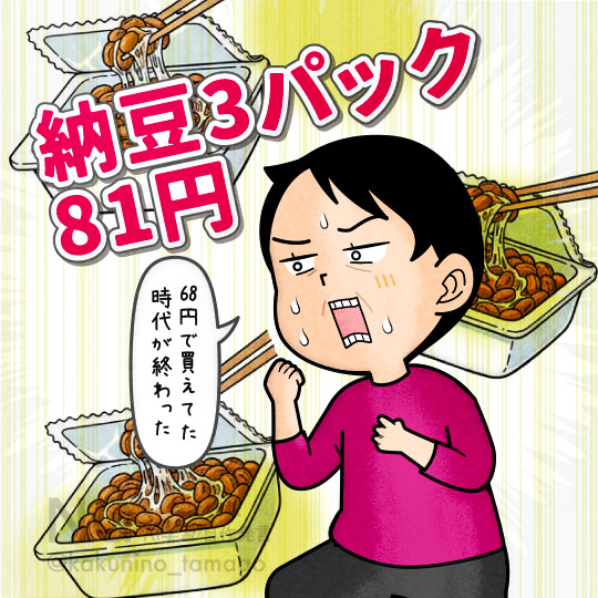 納豆の値上げにショックを受けるイラスト