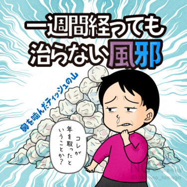 風邪が治らず、鼻を垂らしている人のイラスト