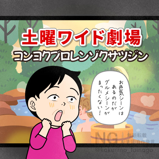 昔の土曜ワイド劇場を見てびっくりする人のイラスト