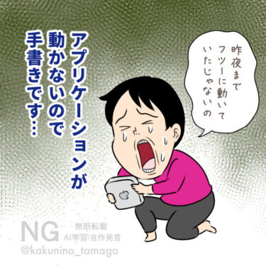 パソコンの調子が悪くて泣いているイラスト