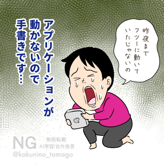 パソコンの調子が悪くて泣いているイラスト