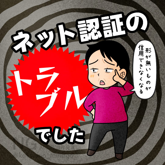 ネットを介して利用しているサービスに不安を覚えるイラスト