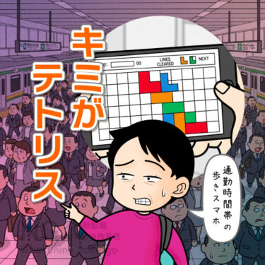 混んでいる駅構内で歩きスマホをする人を見た人のイラスト