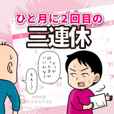 三連休の予定に焦る人のイラスト