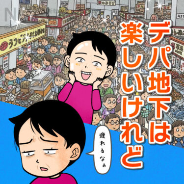 デパ地下は楽しいが疲れると思う人のイラスト