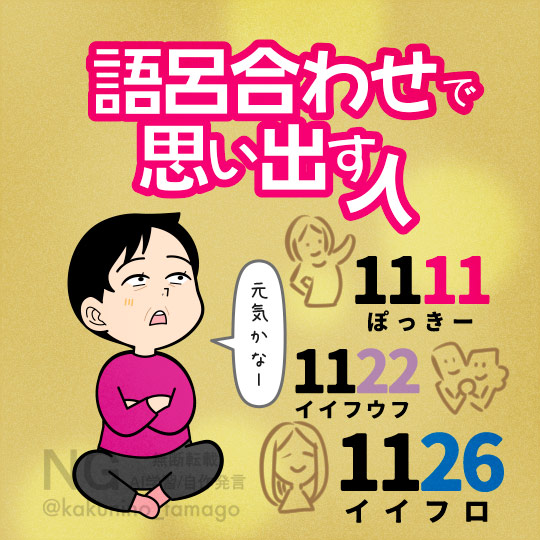 語呂合わせで誕生日を覚えてしまっている人のイラスト