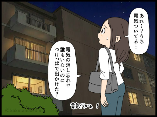 一人暮らしなのに、帰ってきたら家に灯りがついていて怯えるアラフォー独身女性の4コマ漫画