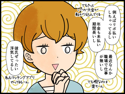 悩み事はネガティブな感情より、ポジティブな感情で吹きとばせと思っている女性の４コマ漫画