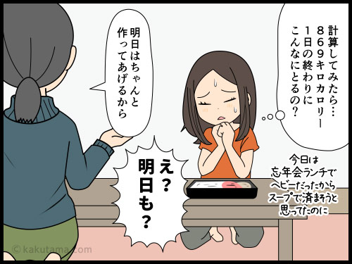 アラフォーの今。夜ご飯にカロリーが高いものは避けたいと思う女性の4コマ漫画