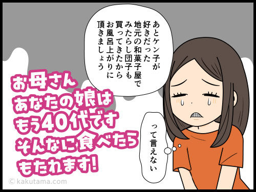 アラフォーの今。夜ご飯にカロリーが高いものは避けたいと思う女性の4コマ漫画