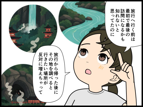 訪れたばかりの旅行先に既に再訪したい気持ちになっている人の４コマ漫画