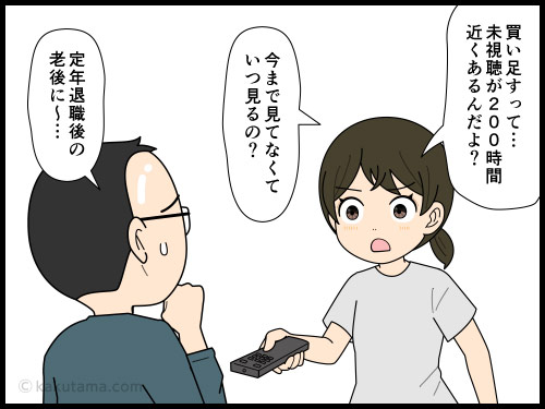 未視聴の録画番組を老後に見ようと思っているダンナだが、そんなに時間があるだろうかと考える中年の4コマ漫画