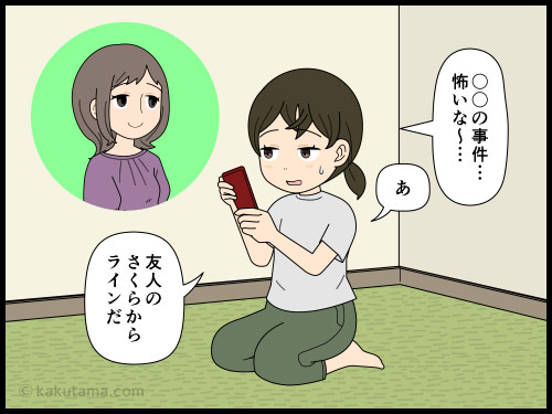 地域の情報ネットワークの伝わり具合にビビる主婦の4コマ漫画
