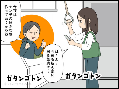 親との生活に不安を覚えるアラフォー女性の4コマ漫画