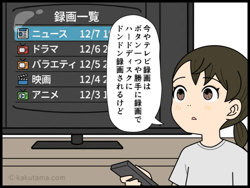 未視聴の録画番組を老後に見ようと思っているダンナだが、そんなに時間があるだろうかと考える中年の4コマ漫画