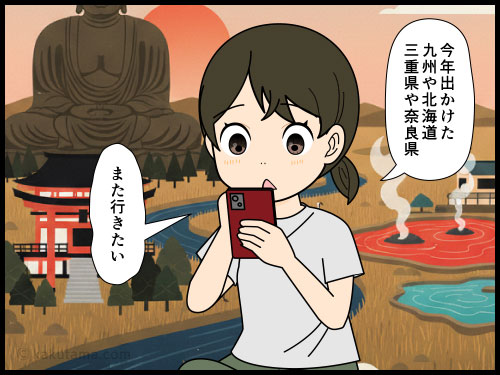 訪れたばかりの旅行先に既に再訪したい気持ちになっている人の４コマ漫画
