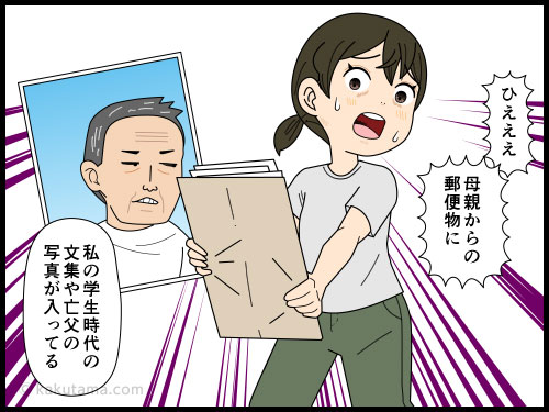 母親から送られてきた物の念が怖くて処理に困る主婦の４コマ漫画