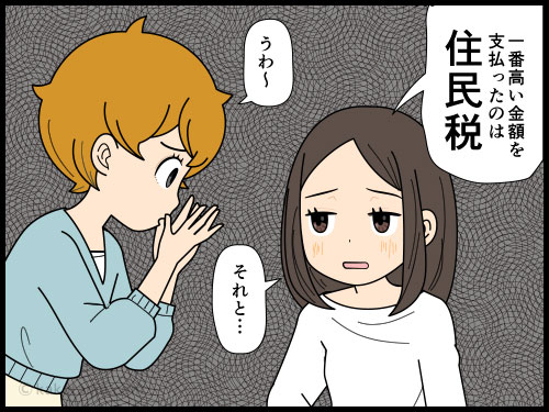 2025年の大きな出費を考えると、住民税と家賃の更新料だったことにショックを受ける独身女性の４コマ漫画