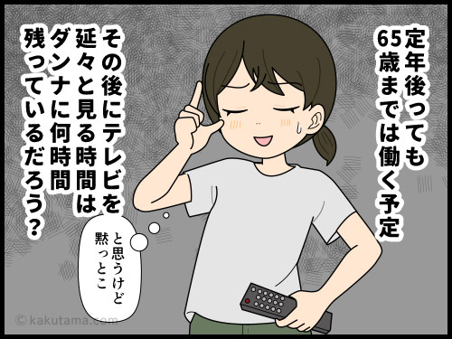 未視聴の録画番組を老後に見ようと思っているダンナだが、そんなに時間があるだろうかと考える中年の4コマ漫画