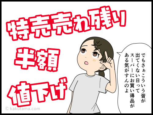 寒い日は出不精になるが、同時にスーパーの特売もある気がして悩む主婦の4コマ漫画